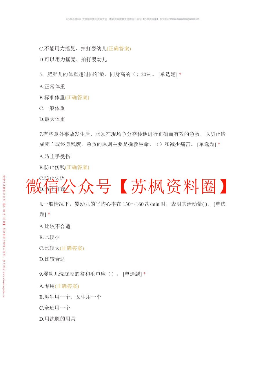 儿童环境卫生学